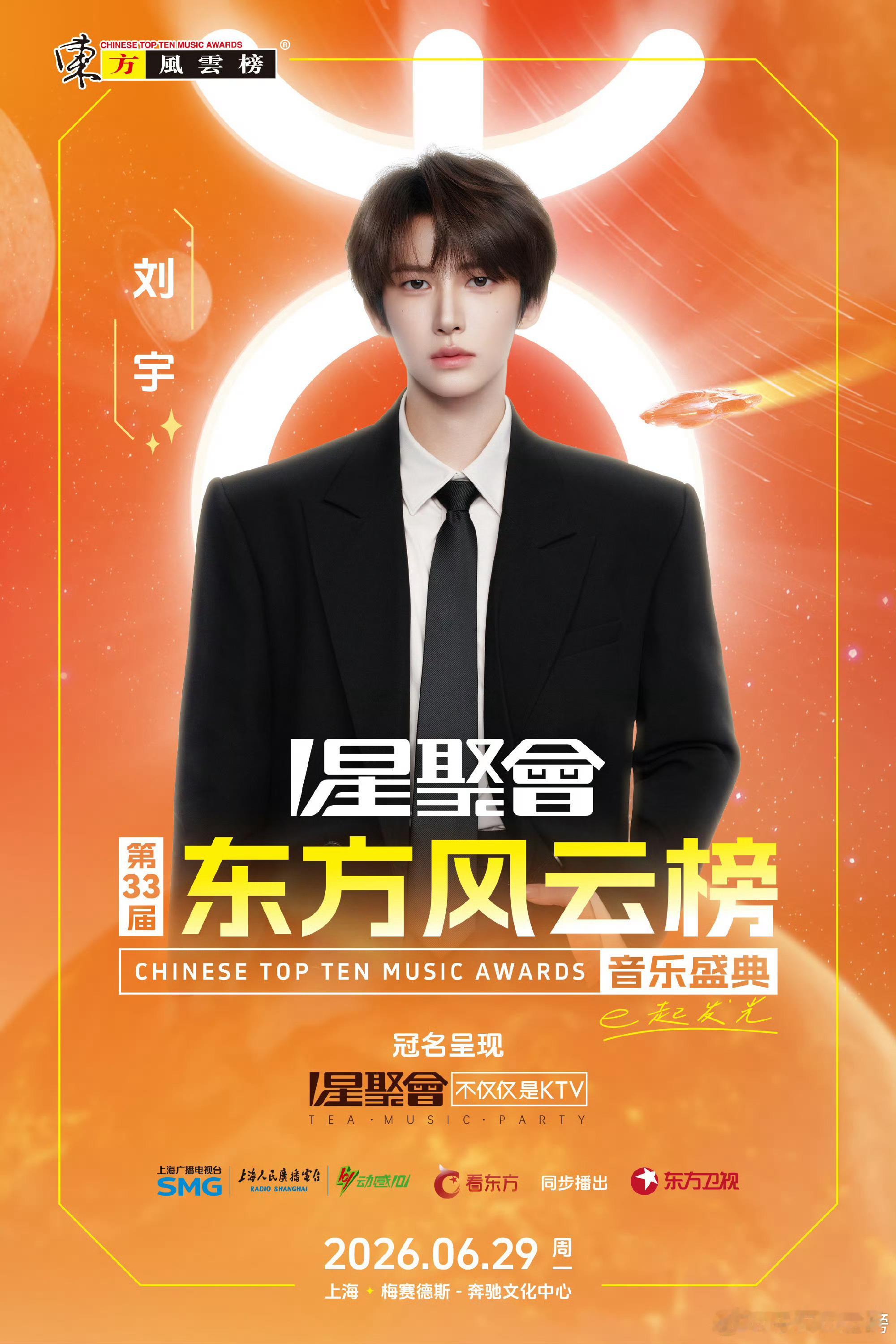 刘宇宁刘宇刘雨昕又一起来了这是什么内娱消消乐嘛，刘宇宁、刘宇和刘雨昕又一起来参加