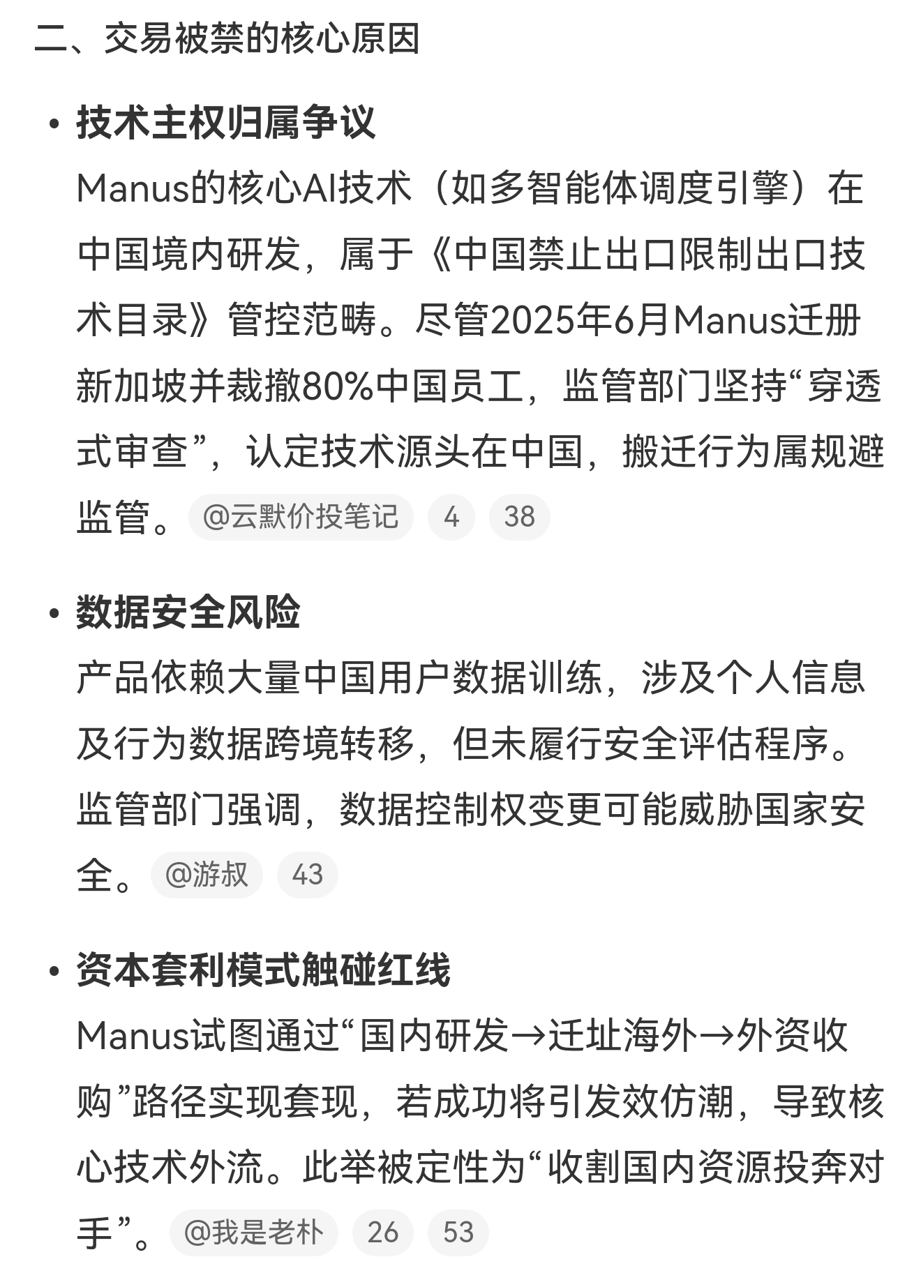 Manus曾公告将加入Meta估计以为在交易前偷偷的把所有人，还有公司注册到新加