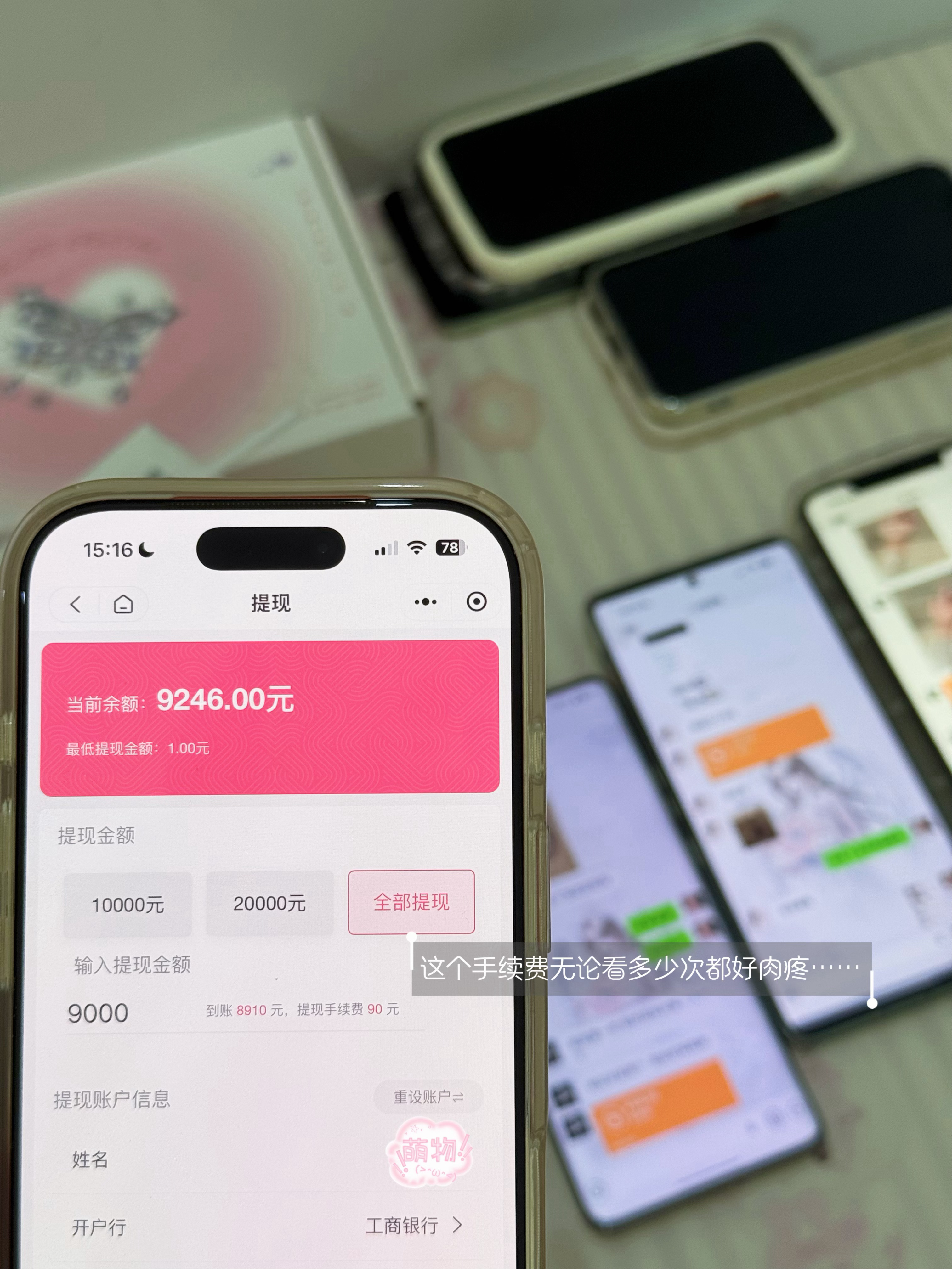 浅浅提现一波卖串收入~闺蜜 钱途真是亮的耀眼 ​​​