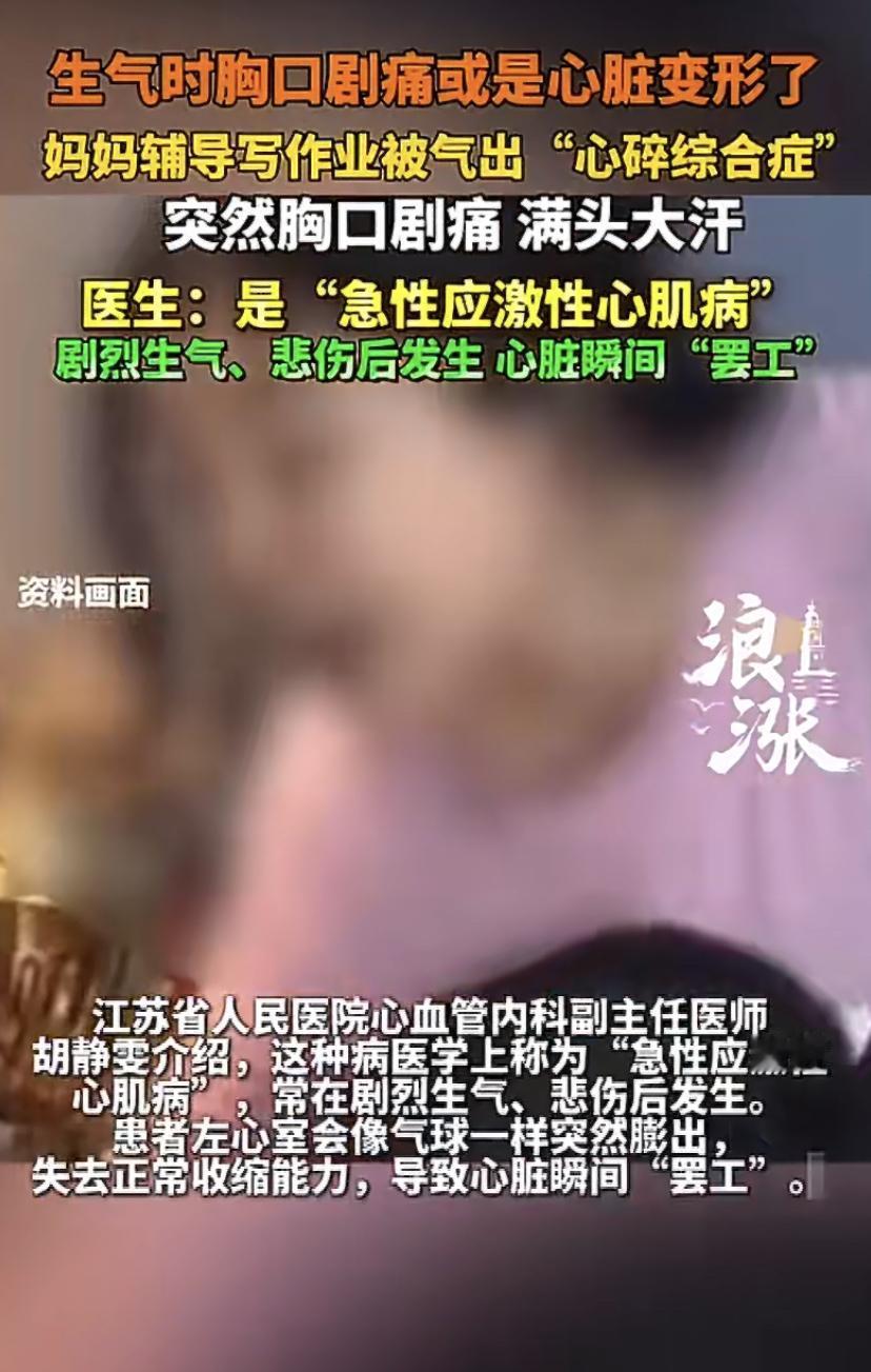 辅导作业气到心脏"变形"?这事真在南京发生了!
一位妈妈辅导娃写作业，火气上头，