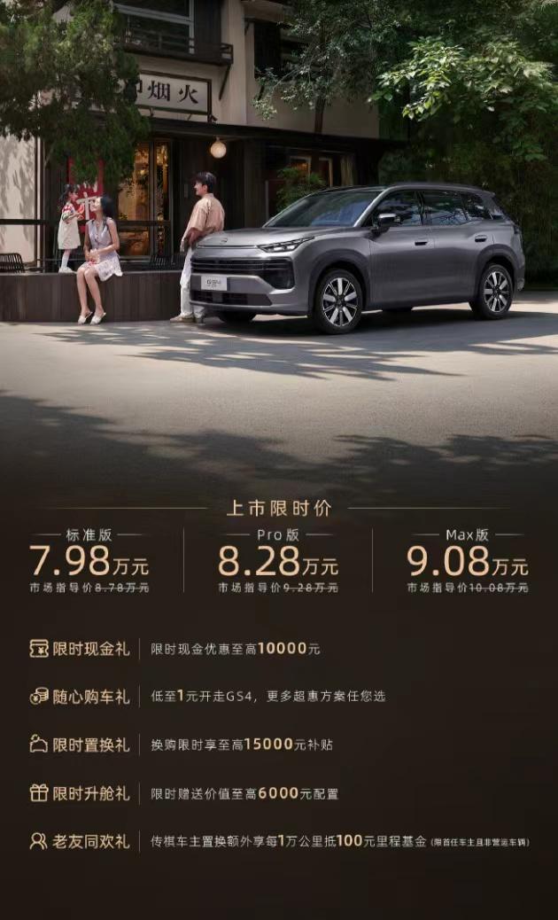 8万块买五连杆后悬的SUV，GS4这波操作是把桌子掀了
传祺GS4第五代上市了，