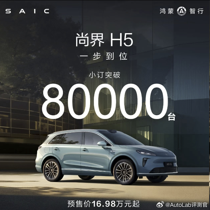 尚界H5的小订已经破8万了，上汽毕其功于一役，应该会给一个满意的价格[并不简单]