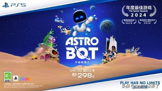 PlayStation官方宣布，荣获2024年年度游戏大奖的平台跳跃大作《宇宙机