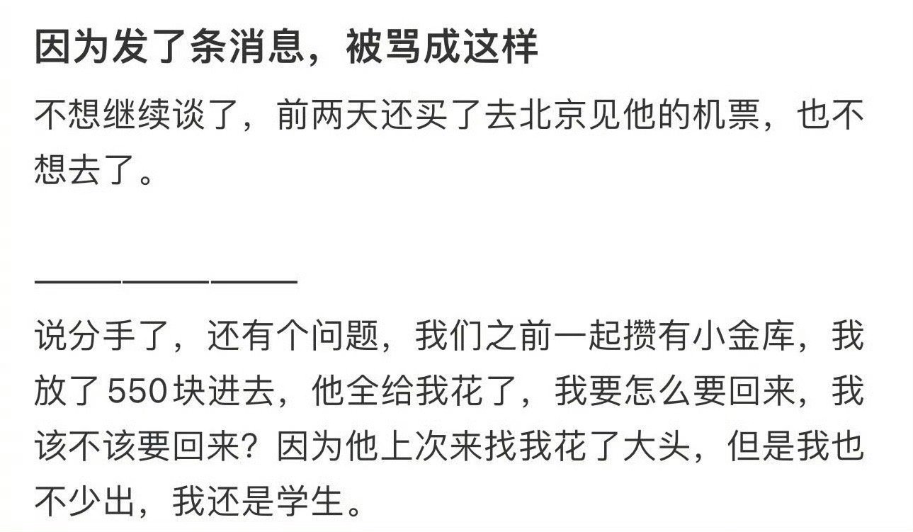 因为发了条信息 被骂成这样 ​​​