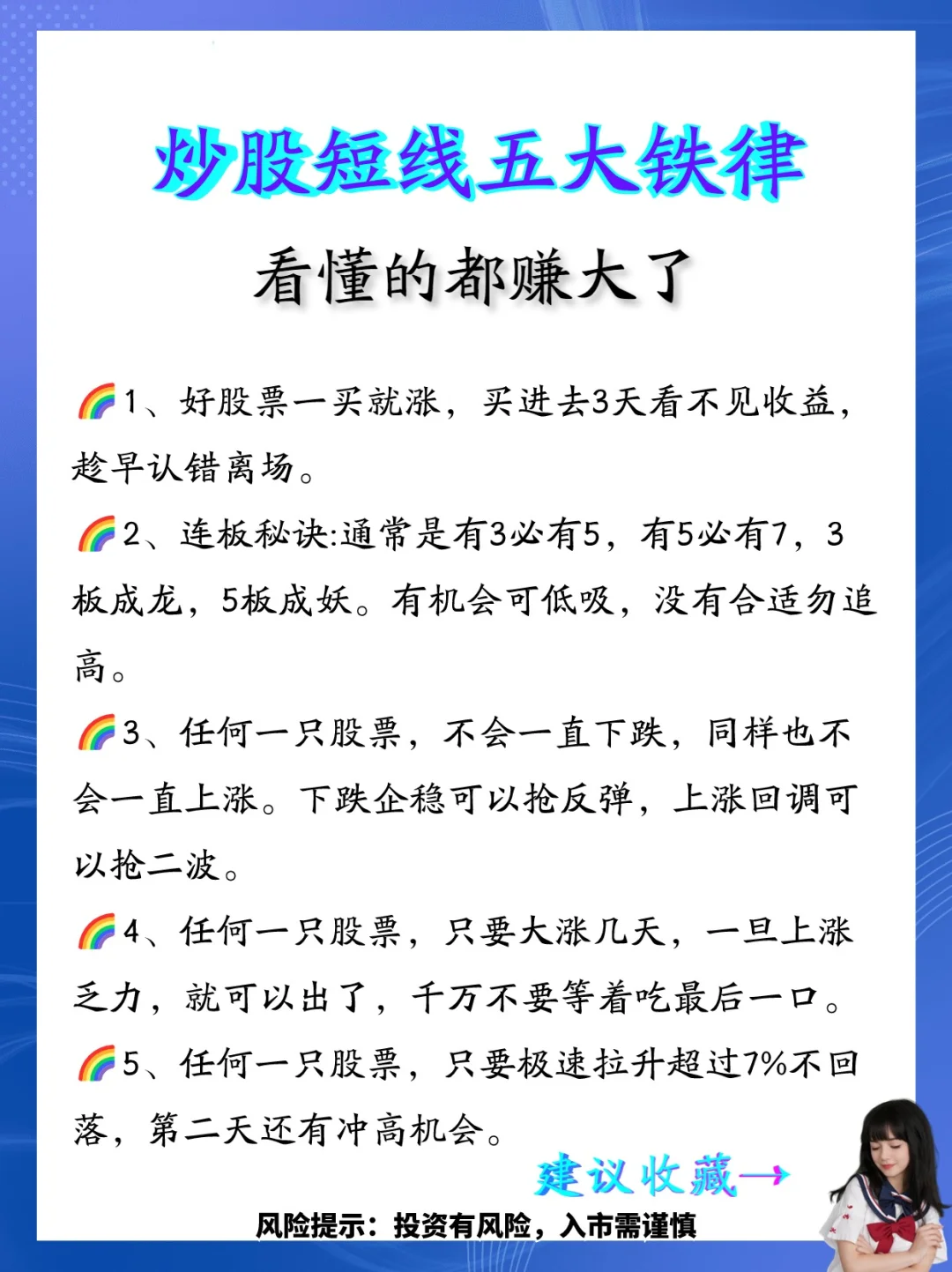 炒股短线五大铁律看懂的都赚大了