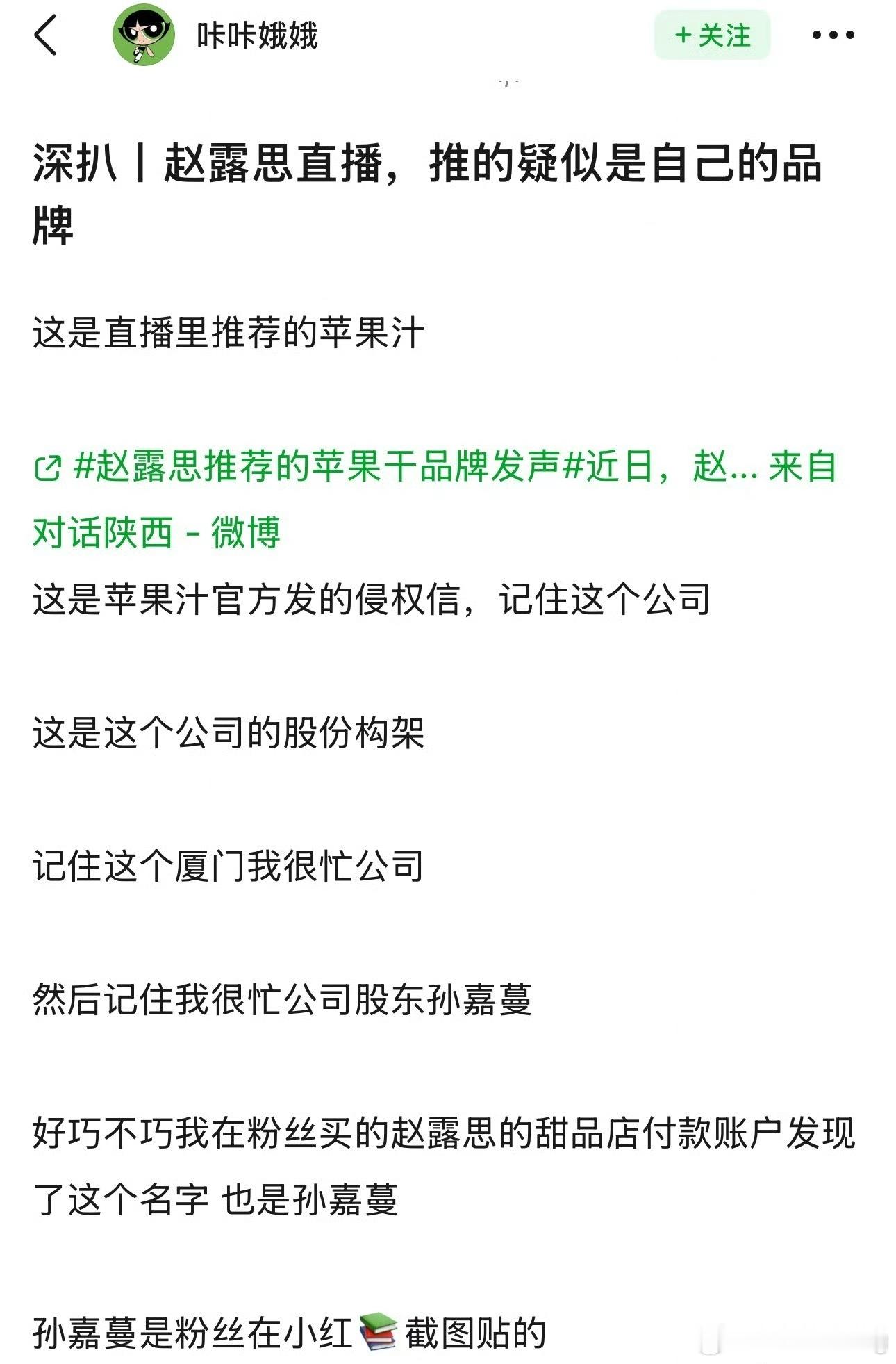 wok…赵露思这个瓜你们吃了没…希望是假的…希望只是同名同姓…不然我真的…会有点