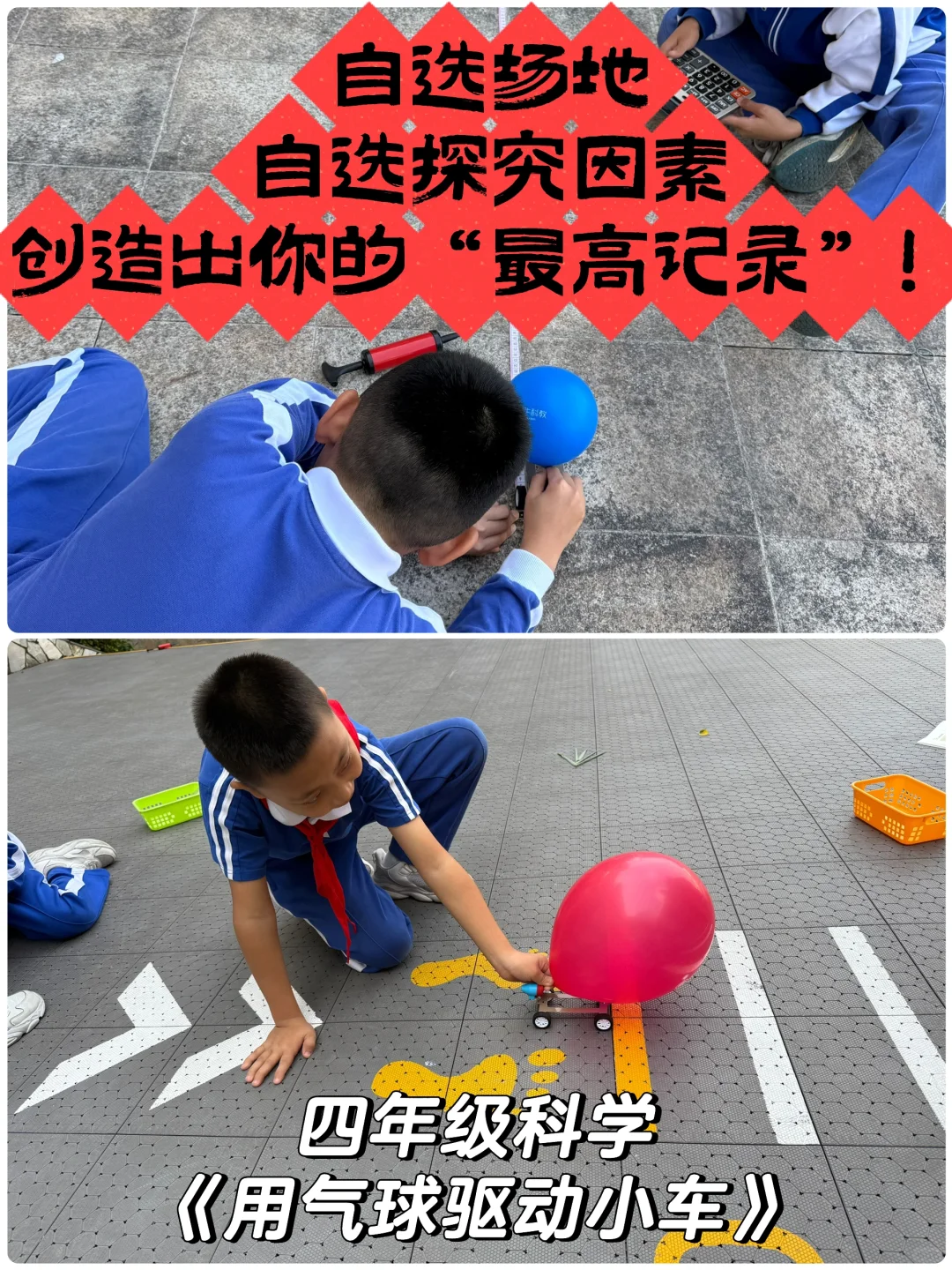 你选择了【什么组合】来创造“最高记录”？