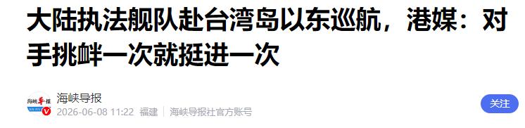 日本为什么极度不满？因为中国在台海东部“上锁”了
 
这是最近让日本航运界坐立不