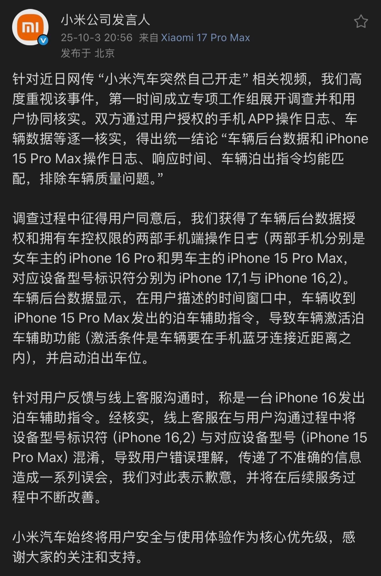 小米公司发言人回应 所以，又是一出闹剧？但我看了监控视频一直有个疑问，官方回应里