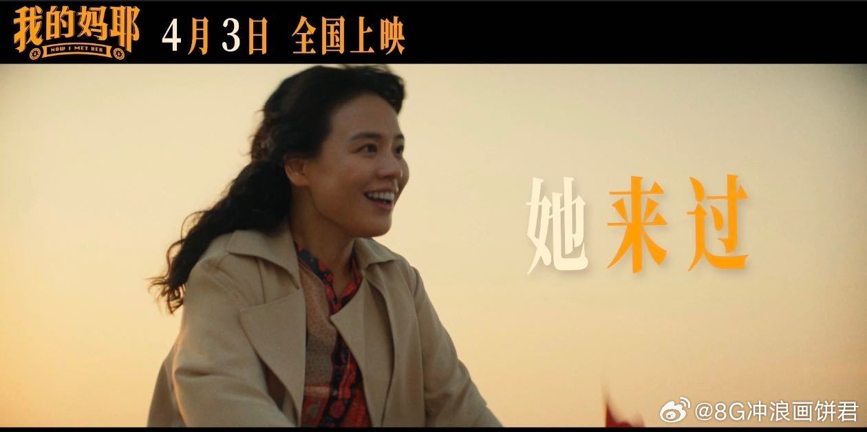 我的妈耶预告好尽兴的一生 谁能拒绝这样鲜活的妈妈！调皮叛逆是她，温柔勇敢也是她，