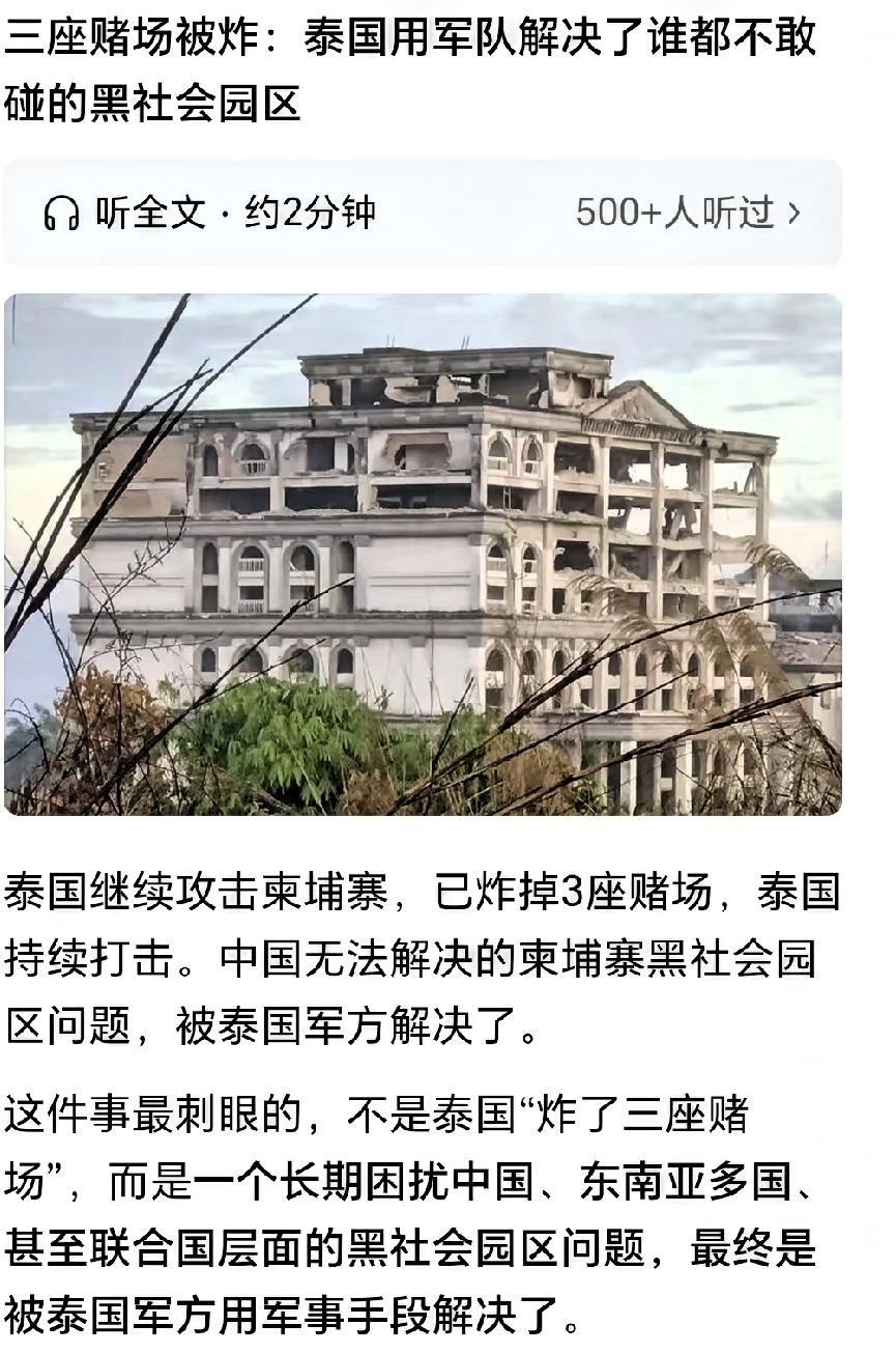 未来泰国旅游业一定疯了似的爆火。
只因泰国干了中国人最想干的事
硬刚某国黑赌场、