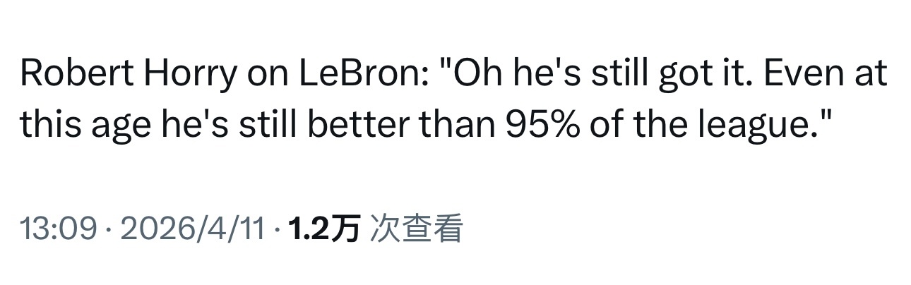 湖人名宿霍里谈詹姆斯：“他依然很强，即便在这个年龄，依然比联盟中95%的球员强。