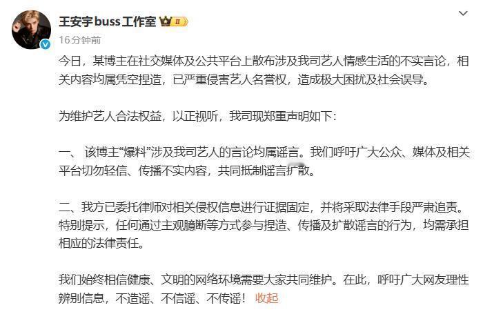 2026年开年，一则艺人恋情传闻引发网络热议。1月2日深夜，有相关人员在社交平台