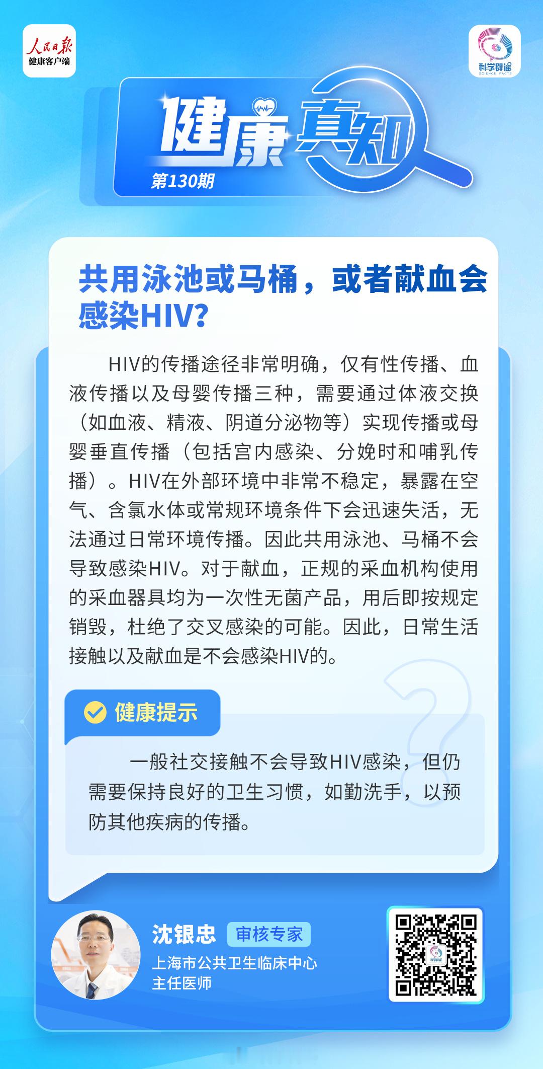 健康真知 【共用泳池或马桶，或者献血会感染HIV？】HIV的传播途径非常明确，仅