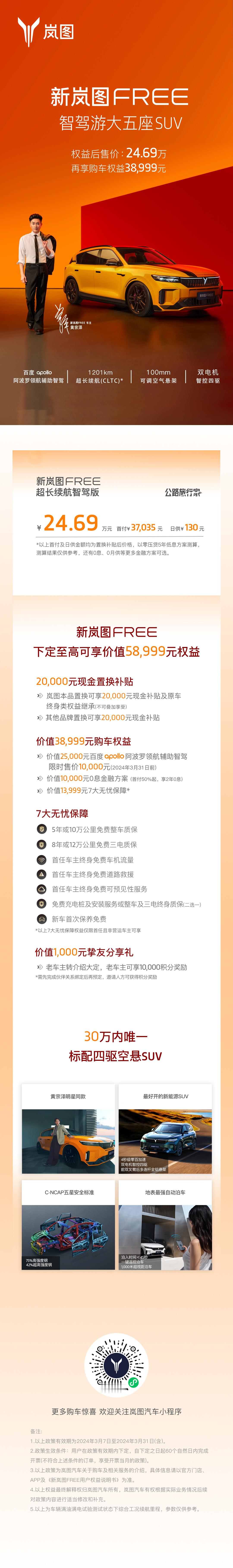 最近几天各家车企真的把价格卷起飞啊！！这边岚图也来了一波限时58,999元权益，