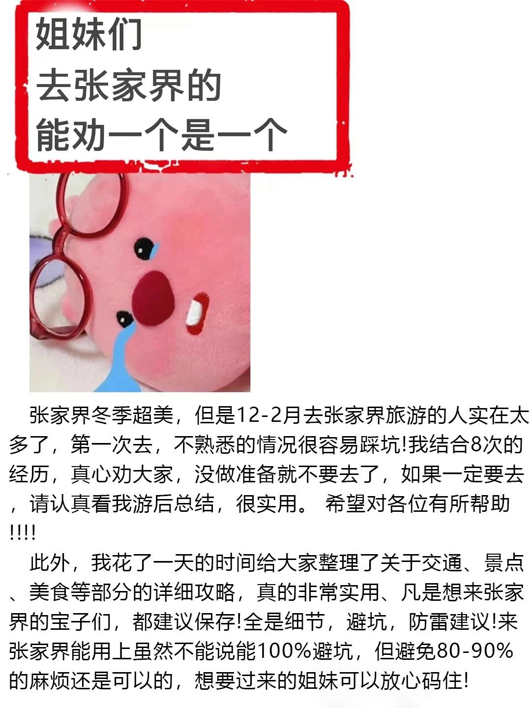 冬季张家界旅游攻略！去了8次后总结的建议