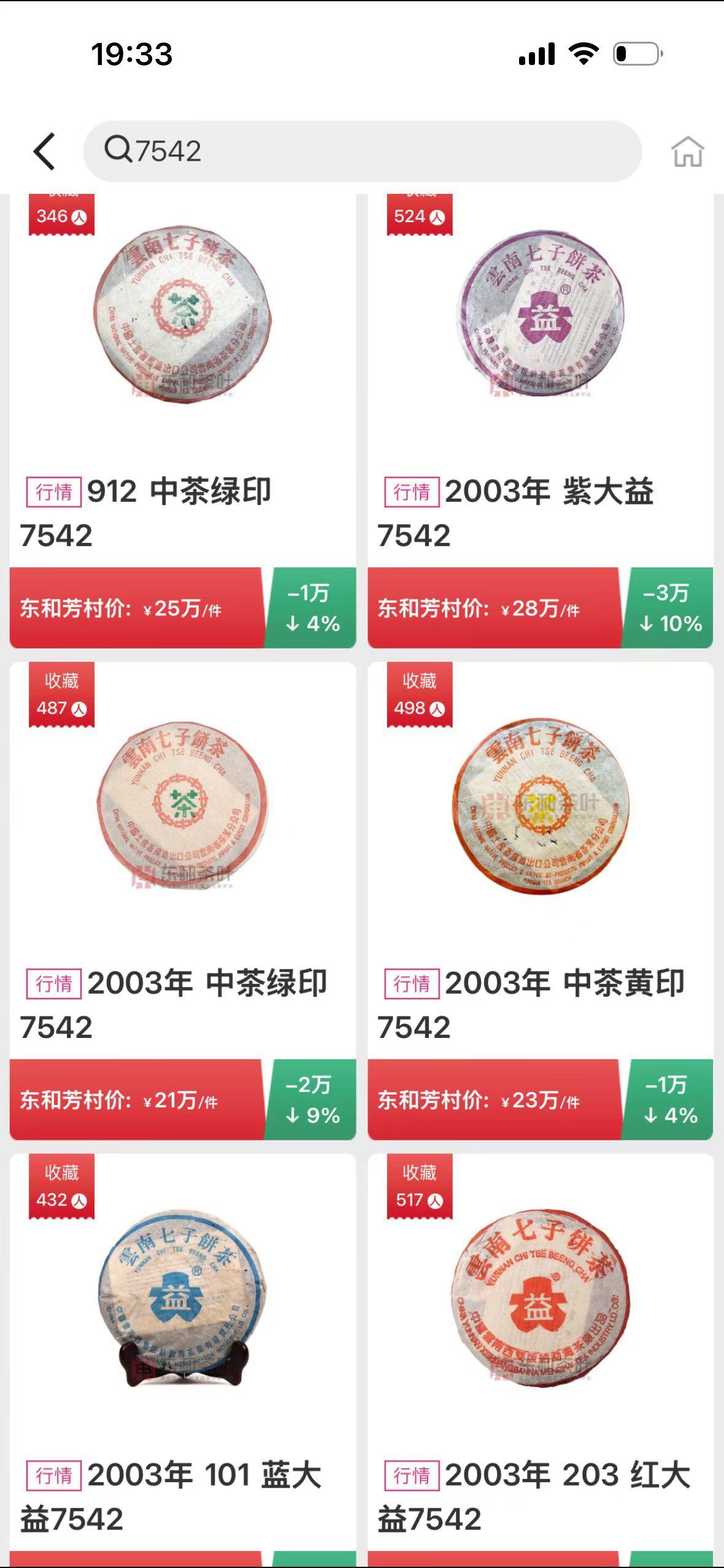 推荐一款品质很高的勐海茶厂7542经典好茶，2003年咬七红大益7542。

在