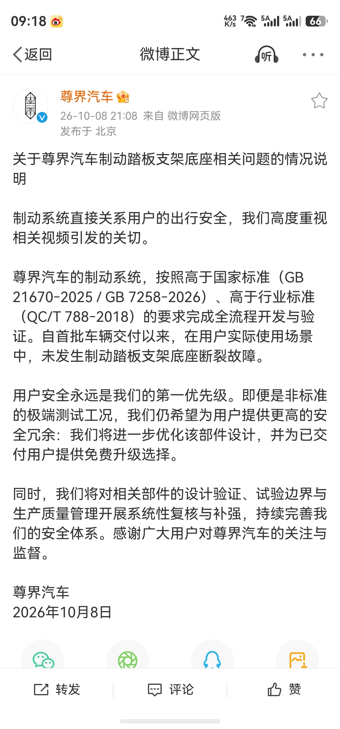 尊界汽车回应来了:尊界汽车的制动系统，按照高于国家标准（GB 21670‑202