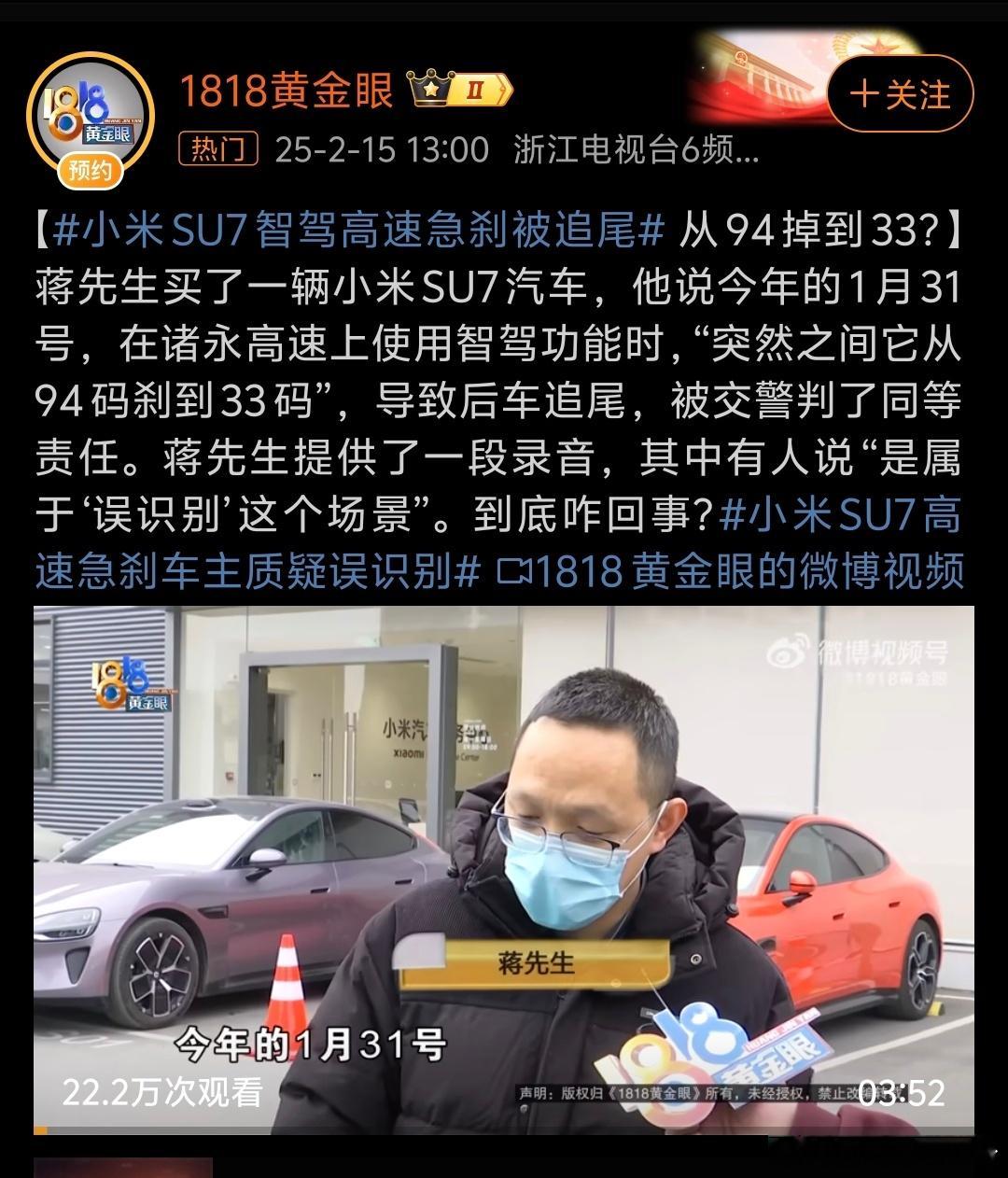 小米SU7智驾高速急刹被追尾  只能说现在的智驾99%都不会违反交通规则，和它发