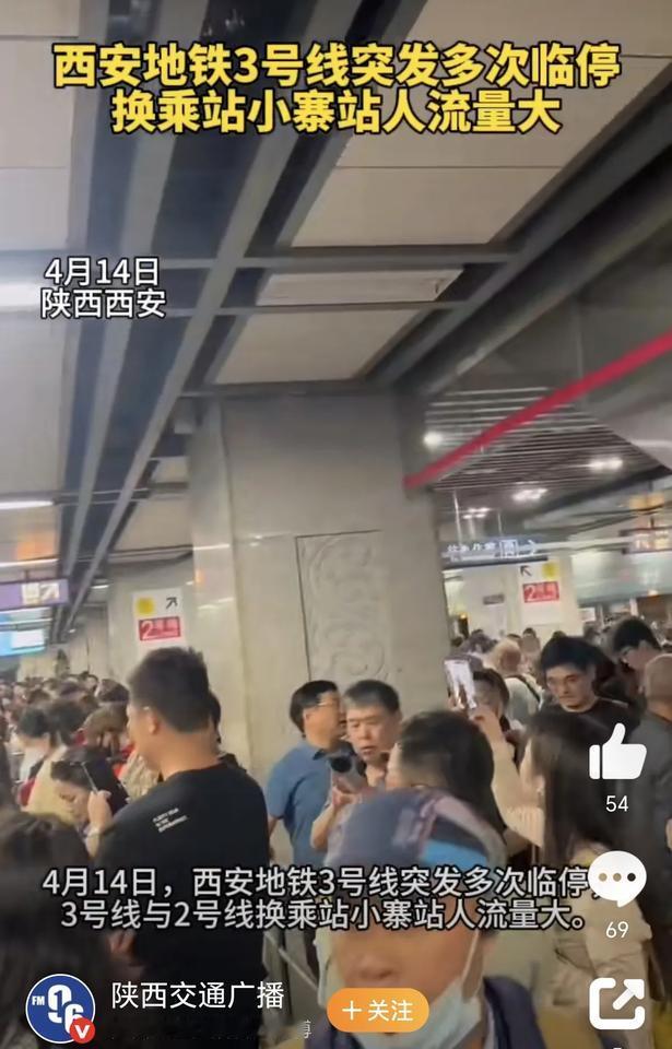 突发！晚高峰西安地铁临时停车！
大家都在路上，目前原因还不清楚，希望早点恢复。