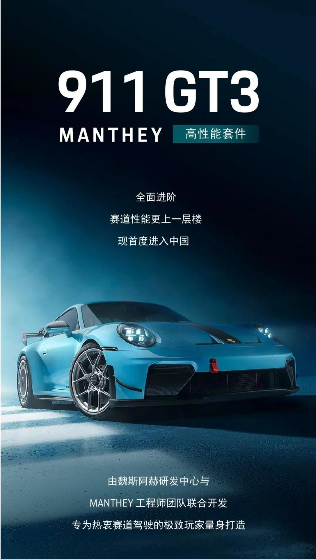 面对大俗车的销量下滑，保时捷的对策是更为细分更加垂直全新MANTHEY高性能套件