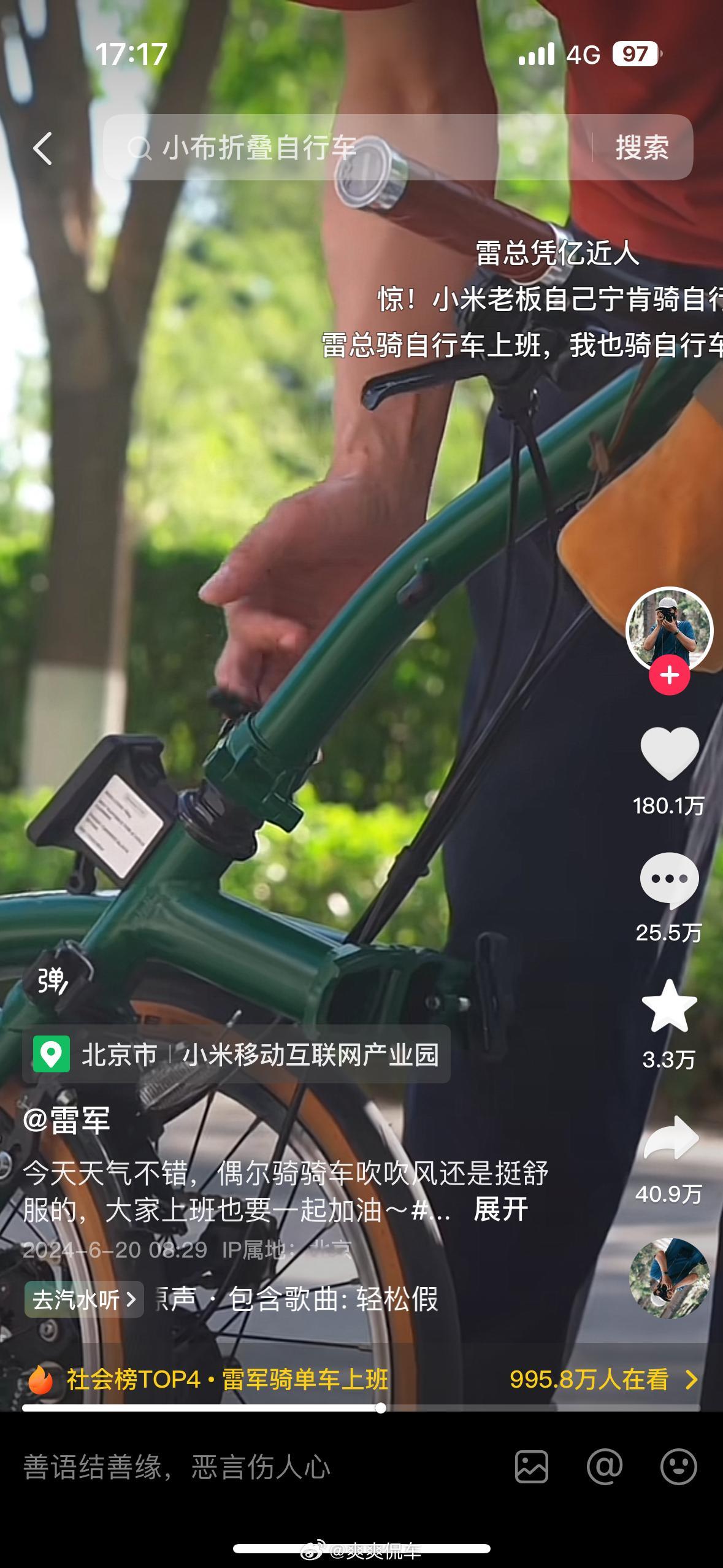 雷总是不是要进军自行车领域了 ​​​
