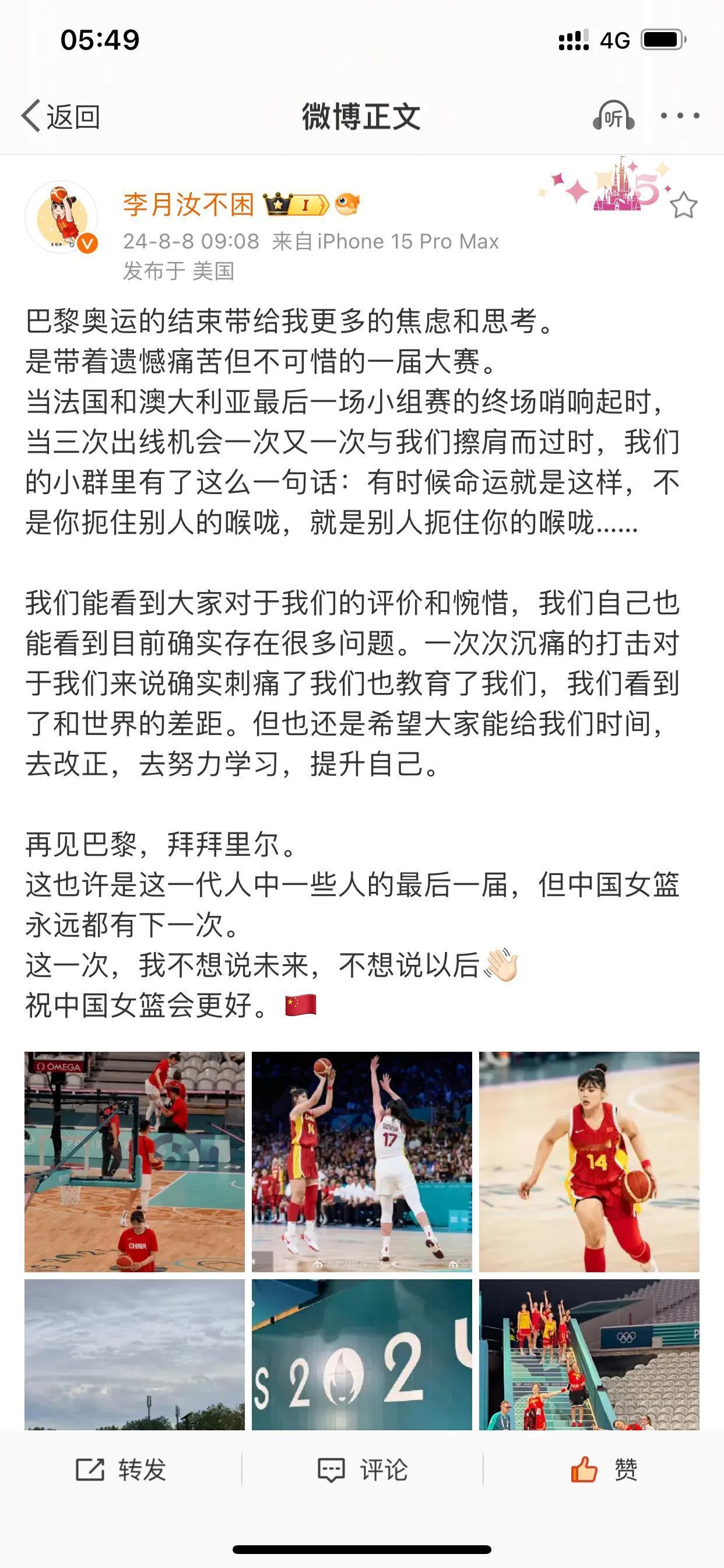 只有李月汝对外发声了！
必须支持和鼓励中国女篮李月汝！

中国女篮本届奥运会创造