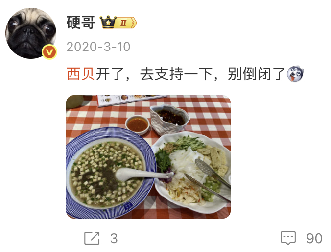 西贝的公关策略和老板的发言，让我这种支持西贝的人也支持不起来了。不懂公关值得骄傲