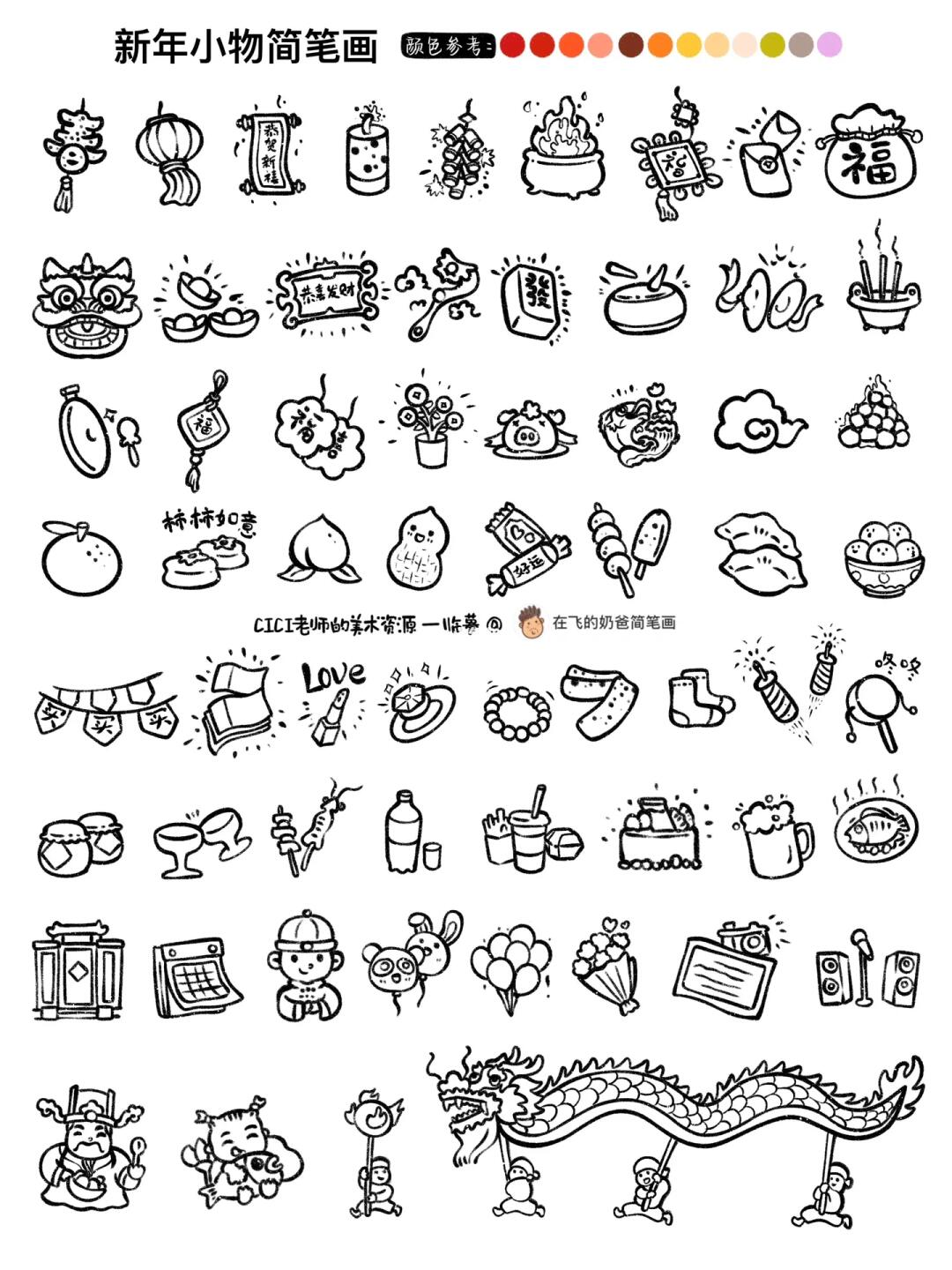 简笔画｜元旦🧧新年🧧春节元素3