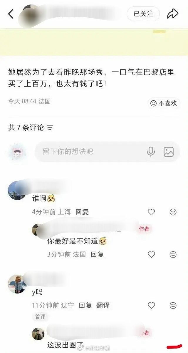 时尚博主集体下场爆料岳雨婷😂她为了看秀买了几百万的东西岳雨婷g社出图