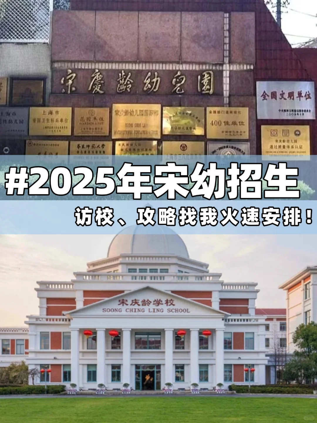 上海Z神秘幼儿园-宋庆龄到底多难进？