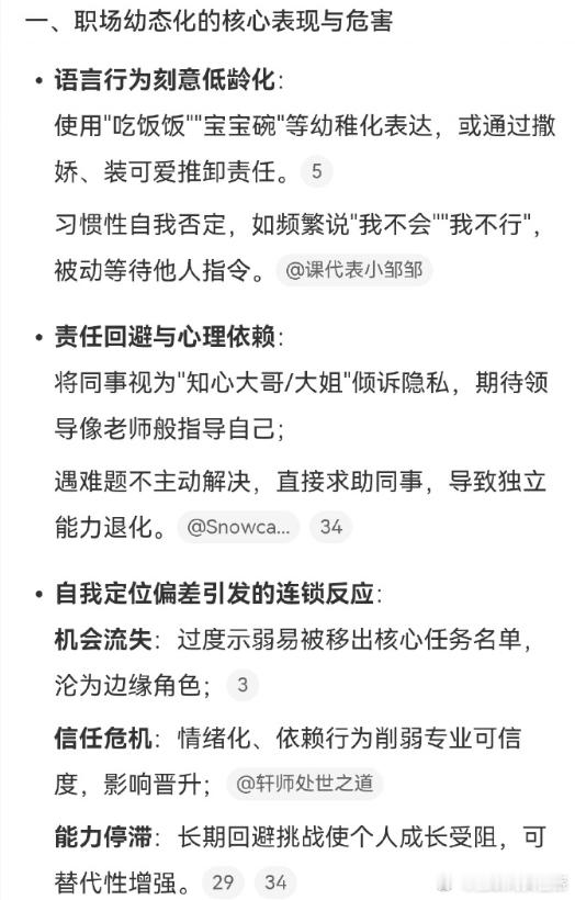 真的建议工作时不要幼化自己有些工作确实老化自己会看起来更加专业！ 