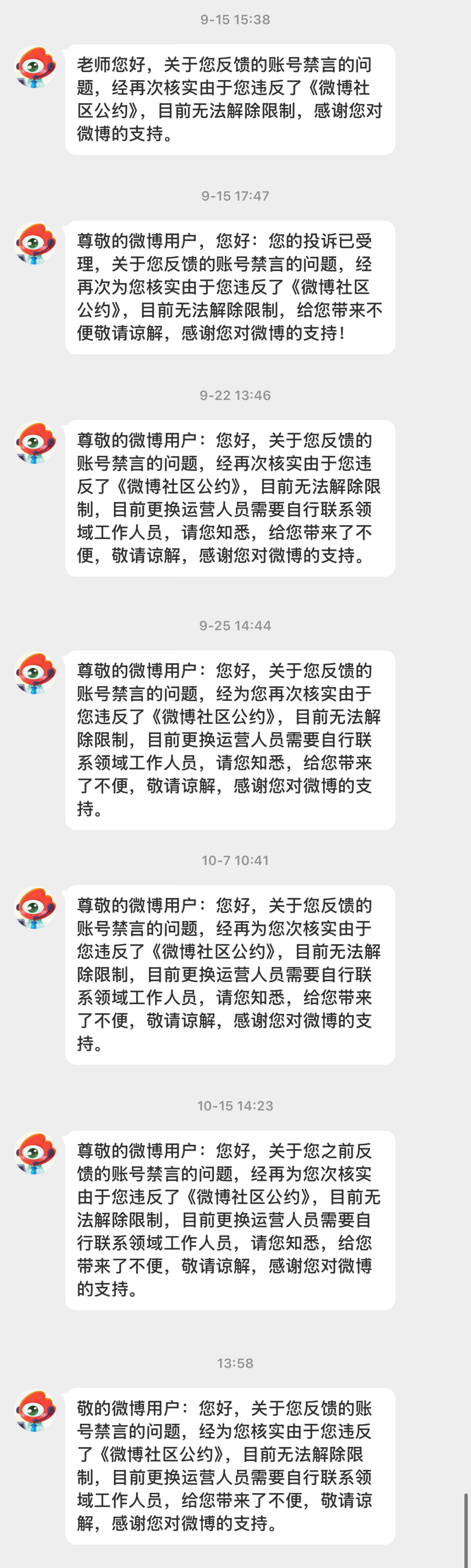这个世界上没有比wb客服wb运维人员还好干的工作我从9.15开始不间断反馈我9.