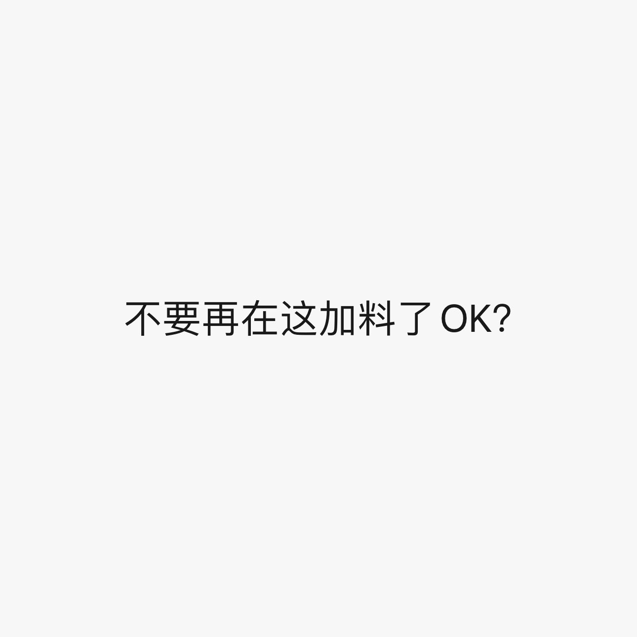 持续给某团加料 