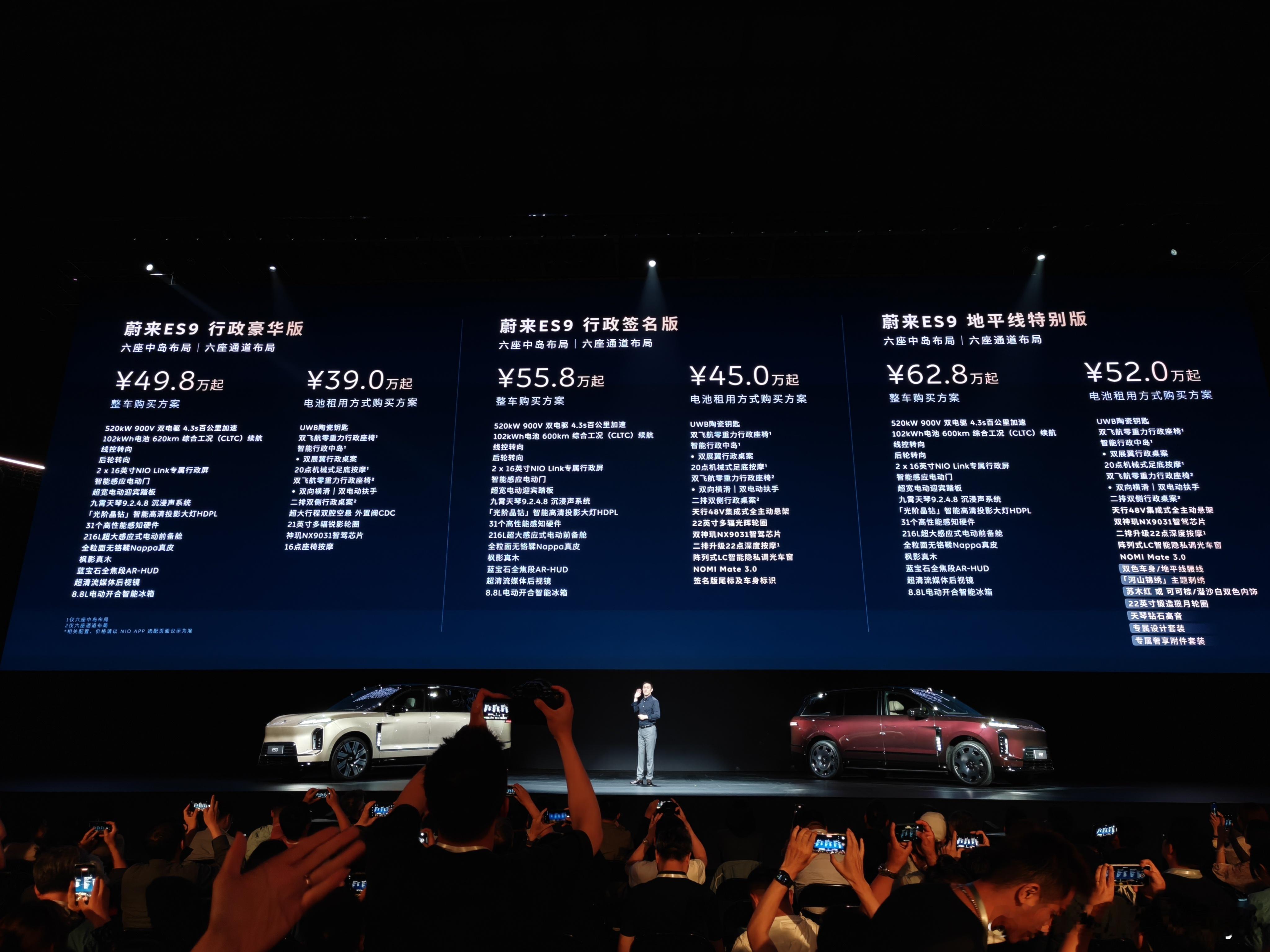蔚来ES9 价格速览（买断/BAAS分开）整车买断方案- 行政豪华版：49.8万