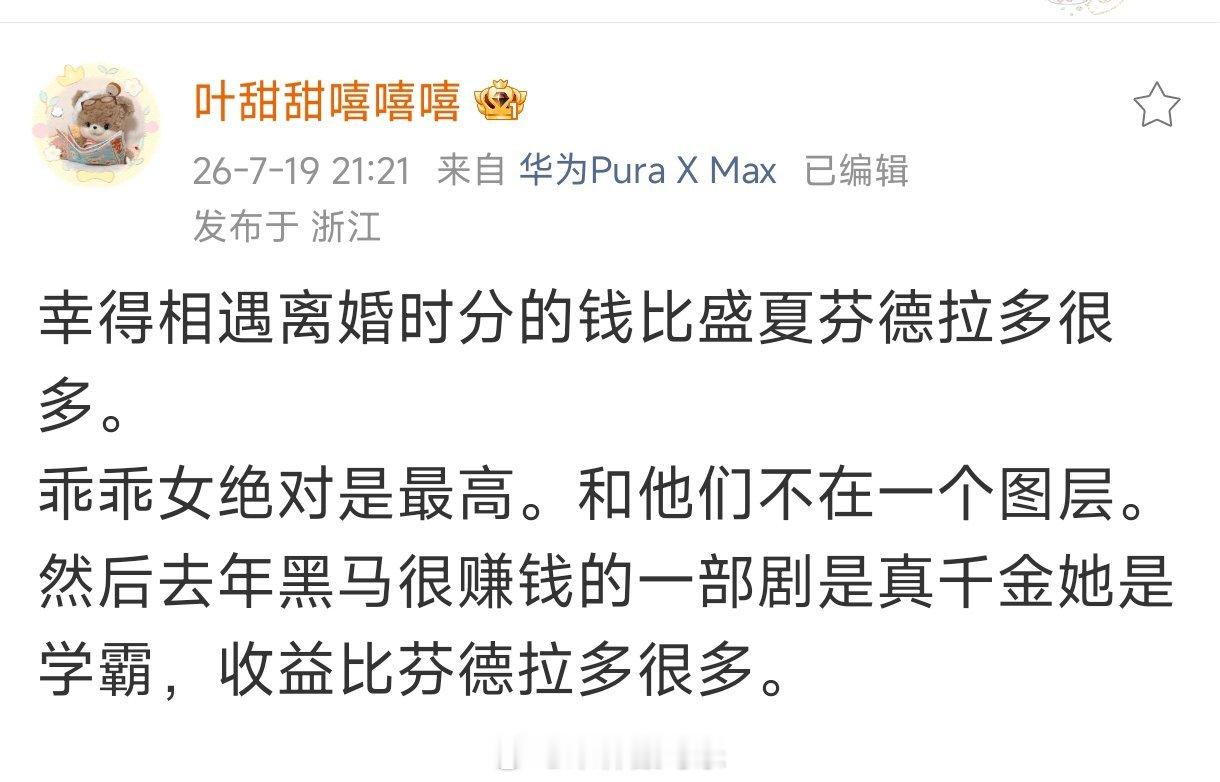 吃🍉马厩去年最赚钱的项目是《幸得相遇离婚时》《好一个乖乖女》最高，是断层的存在