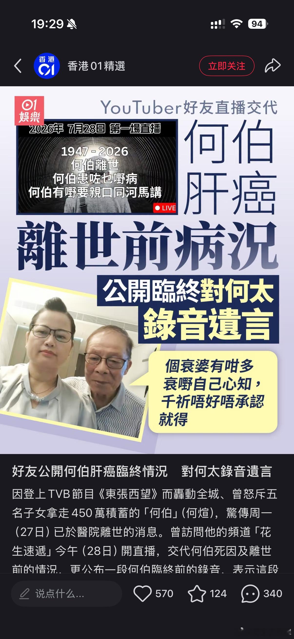 何事落到这收场……枯死在你的手上……这段红遍香港的忘年恋终于画上句号了