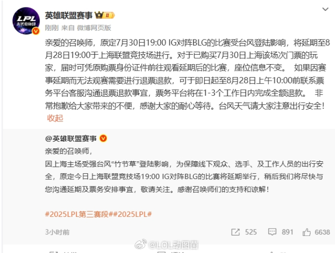 今晚iGvsBLG比赛因受台风影响，将延期至8月28日19点举行！可以理解，毕竟