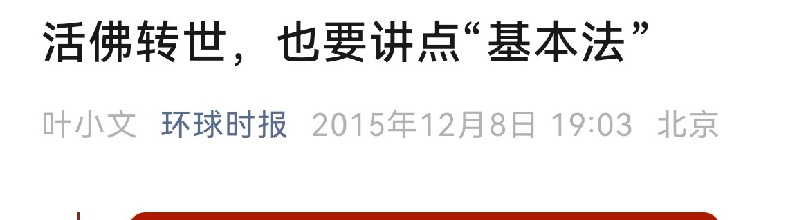 达赖转世决定权在中央政府已经几次传老秃驴快不行了。再来学习一下《藏传佛教活佛转世