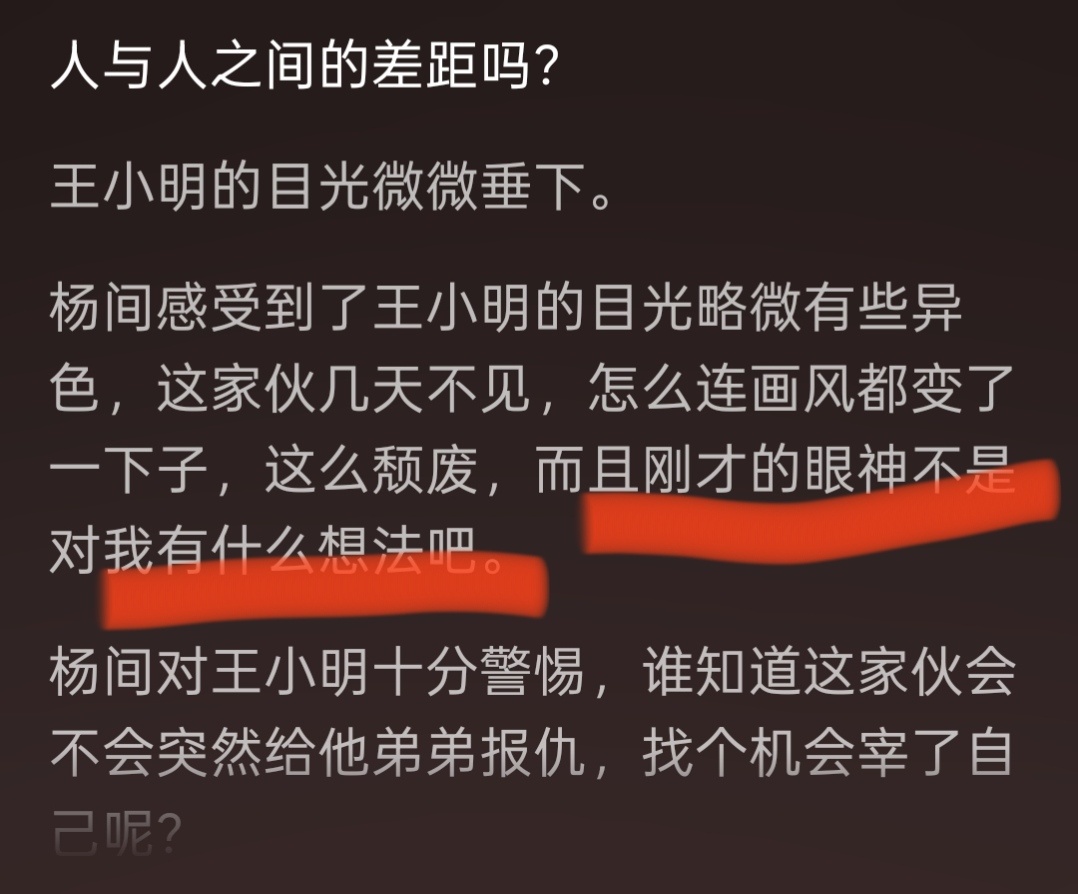 6957.其实王小明想法间儿了但是间儿对感情一窍不通还以为要报仇杨间完全直男受 
