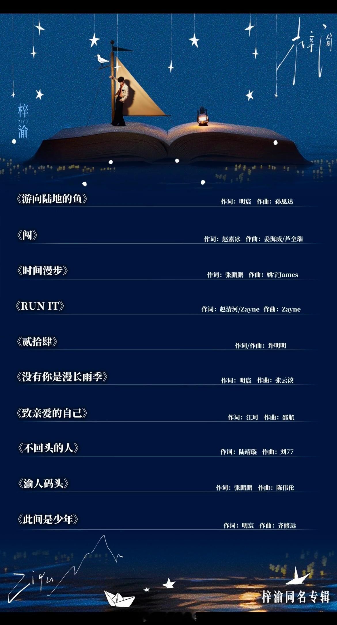 梓渝专辑开售即秒切，一分钟，见证属于梓渝的高光奇迹！梓渝首张实体专辑《梓渝》单平