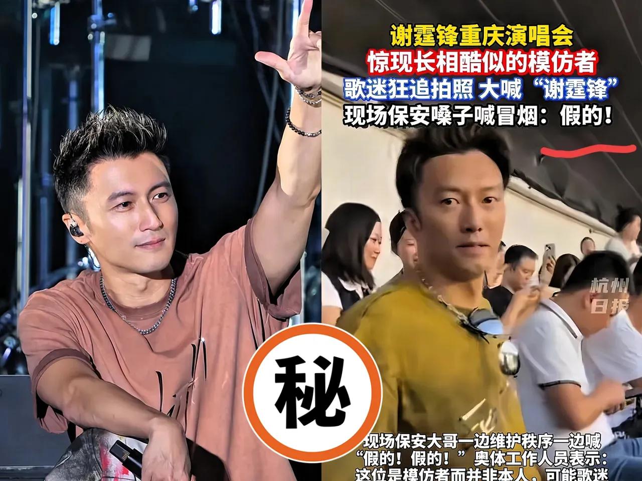 不止谢霆锋和经纪人当场懵圈，
屏幕前的我都惊掉了下巴！
谁能想到演唱会上突然冒出