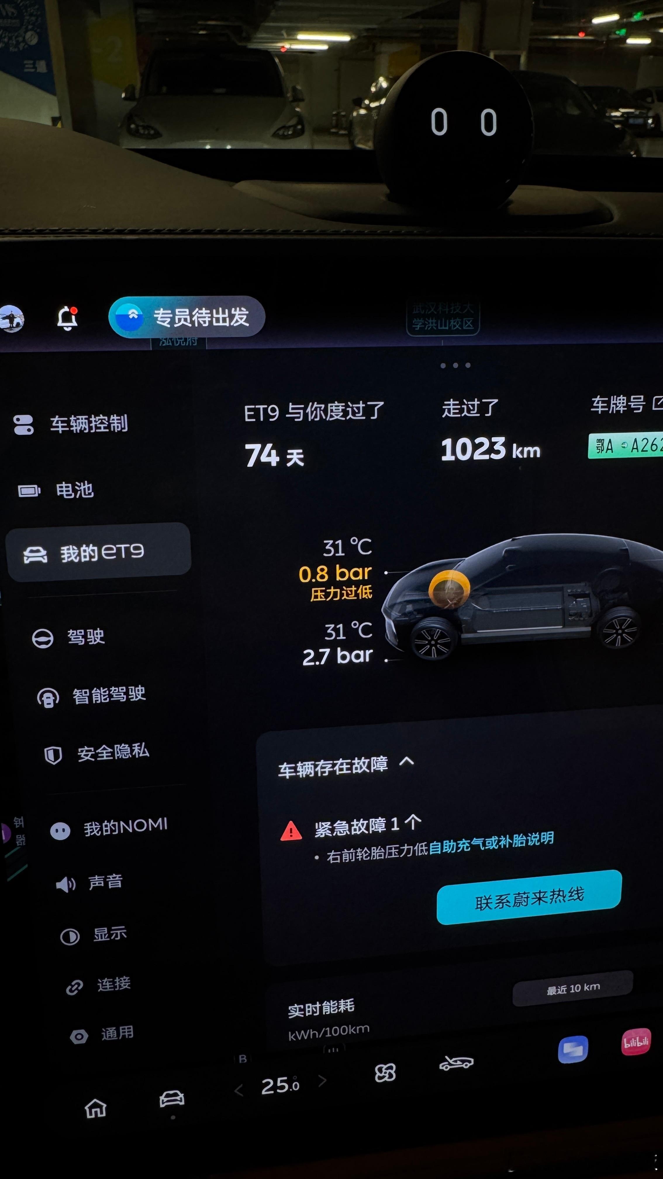 蔚来的服务有多好？两个字“无忧！” 刚刚在商场吃完饭，我的ET9停在商场地库。吃