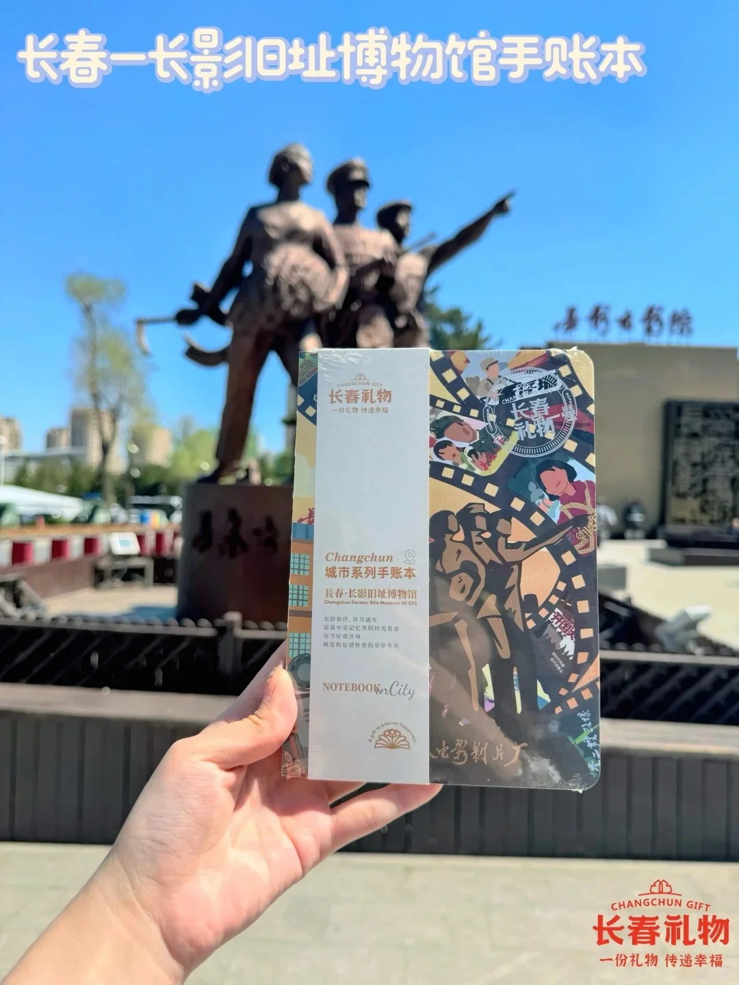 这个9月跟着手账本玩转长春！