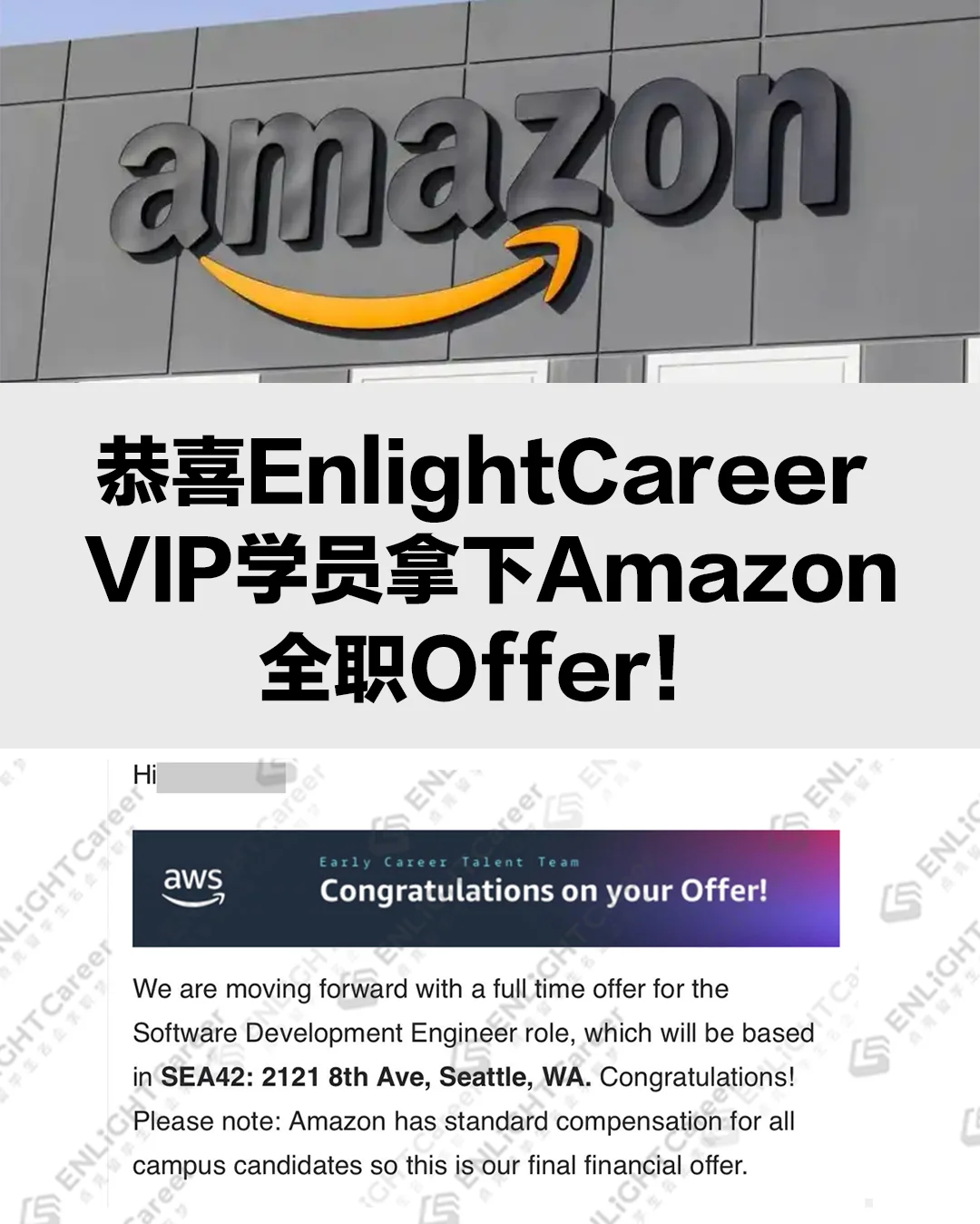 恭喜Enlight学员拿下Amazon全职Offer！