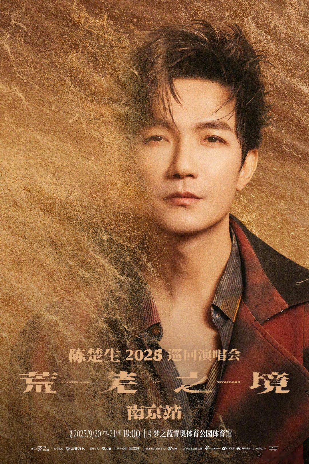 陈楚生荒芜之境巡演重启陈楚生重启入境南京 重启，入境南京 ​​​