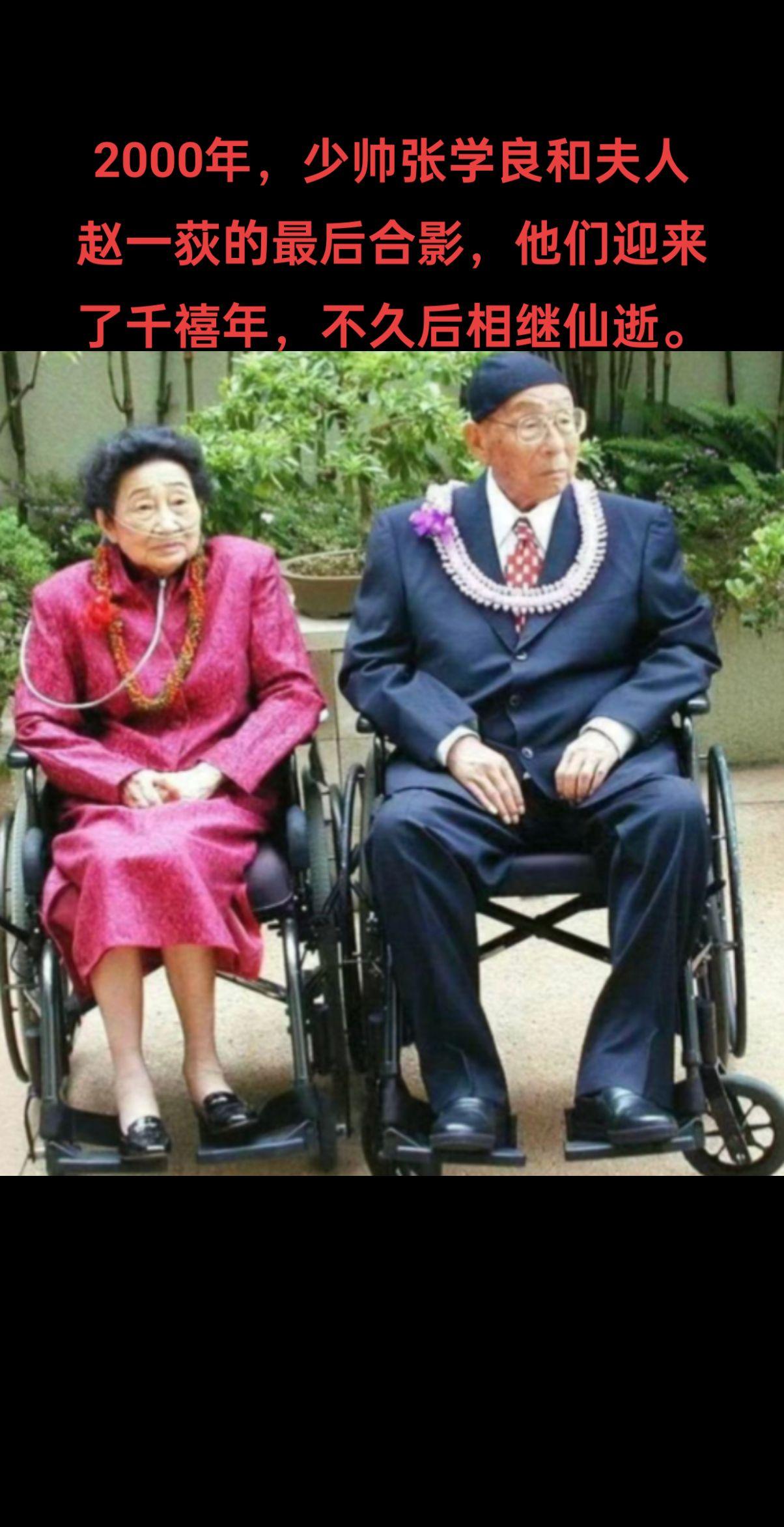 岁月匆匆一转眼就老了 曾经以为老去是很遥远的事 少帅张学良 赵一荻故居