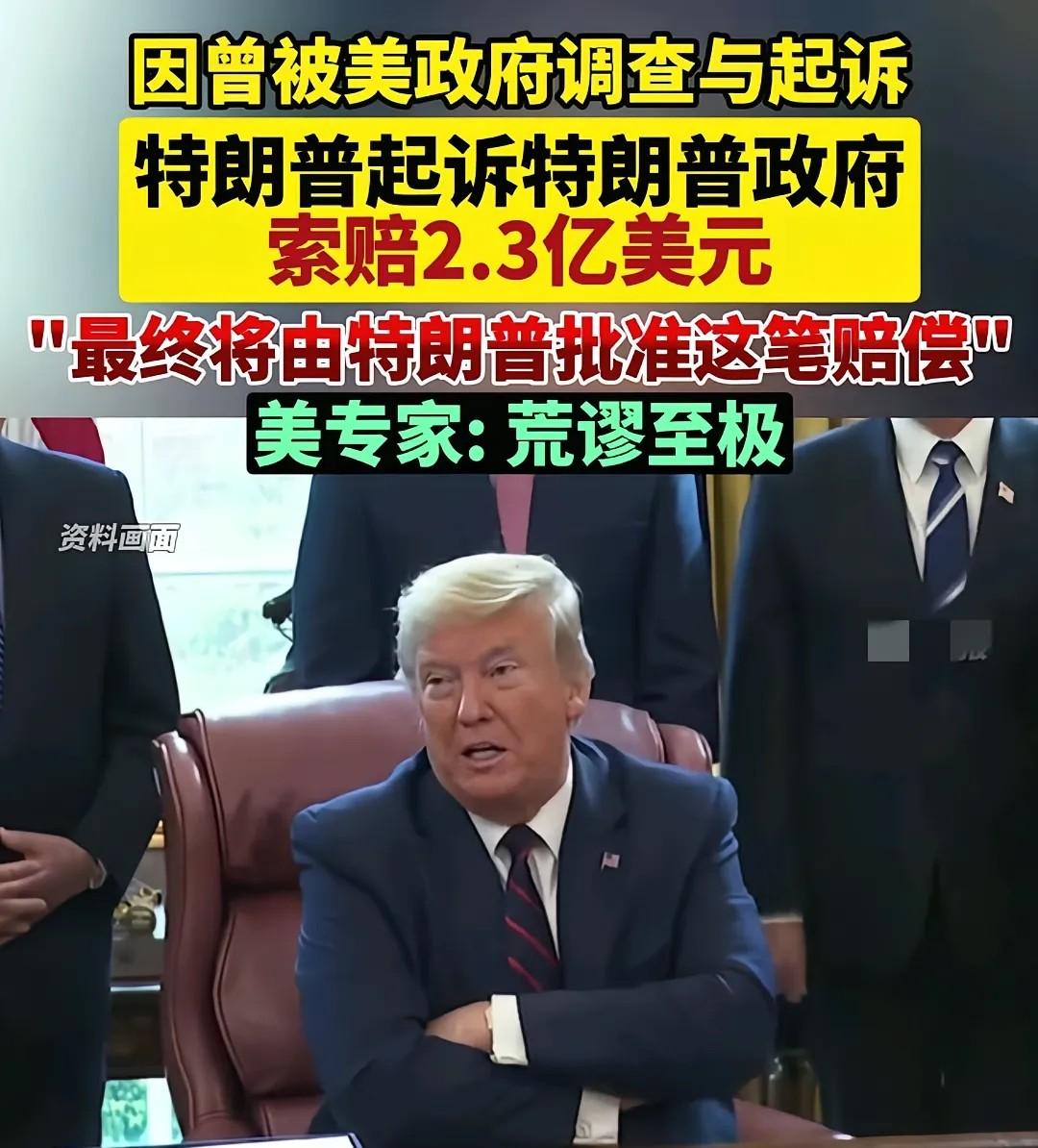 特朗普已经这么明目张胆的把钱往自己腰包里塞了吗？

近日，有消息称，特朗普因为曾