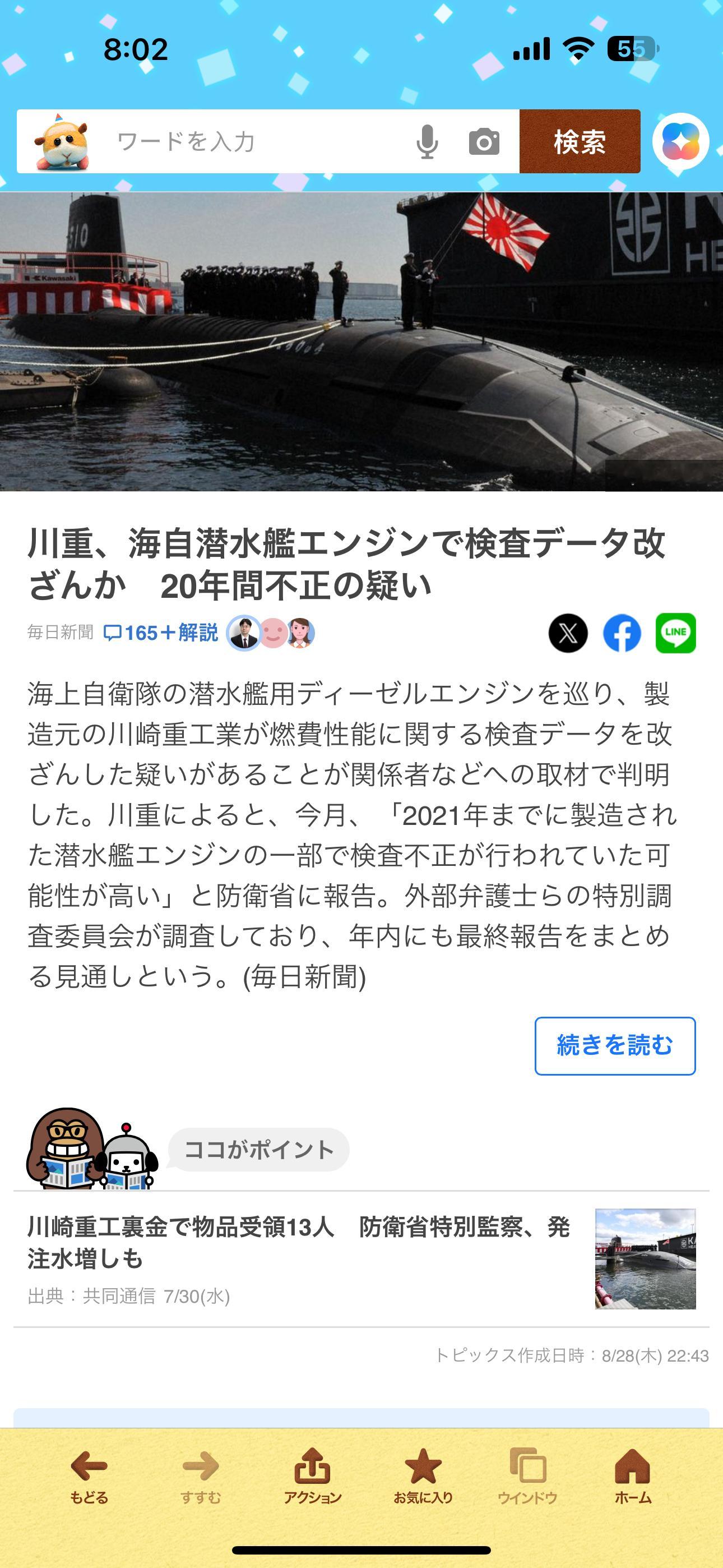 海外新鲜事日本川崎重工被曝潜艇引擎数据造假 传统艺能，反正一会鞠躬就好了[吃瓜]