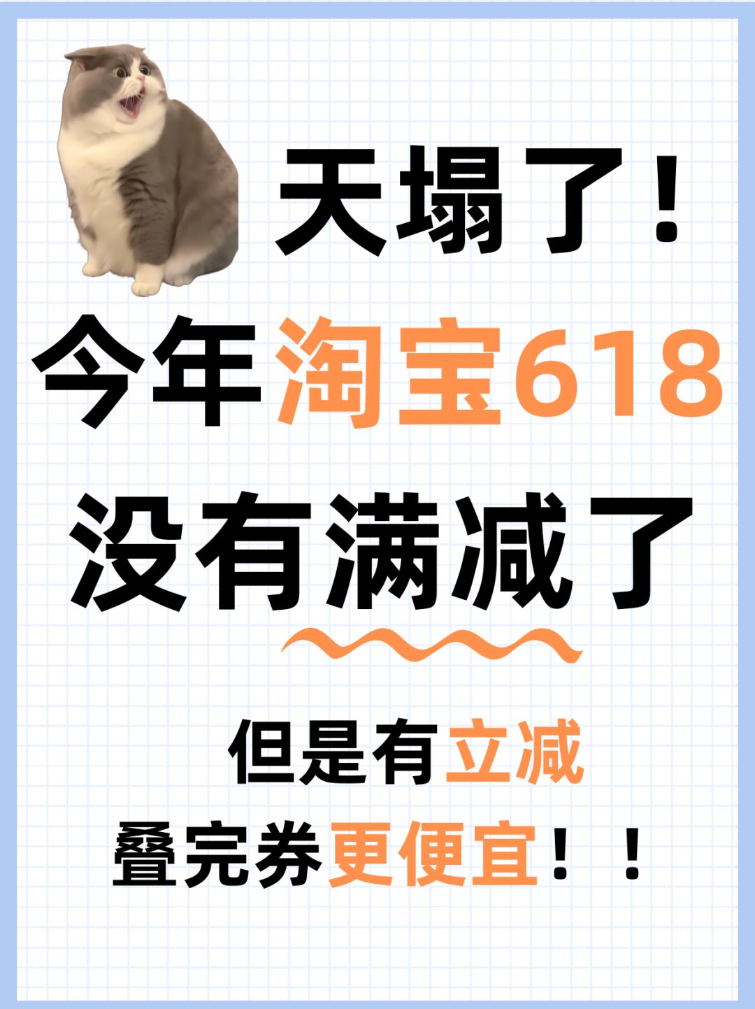 天塌了！今年618没有满减！竟然更便宜！